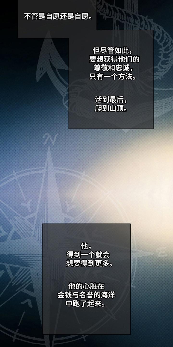 《狂沙肆虐》第116章：【第二季】你是我的 第16页
