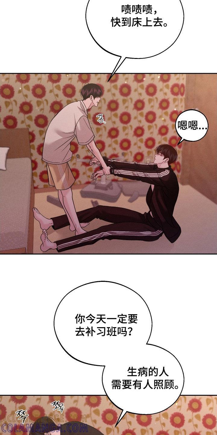 《我的救世主》第116章：【第二季】发烧 第15页