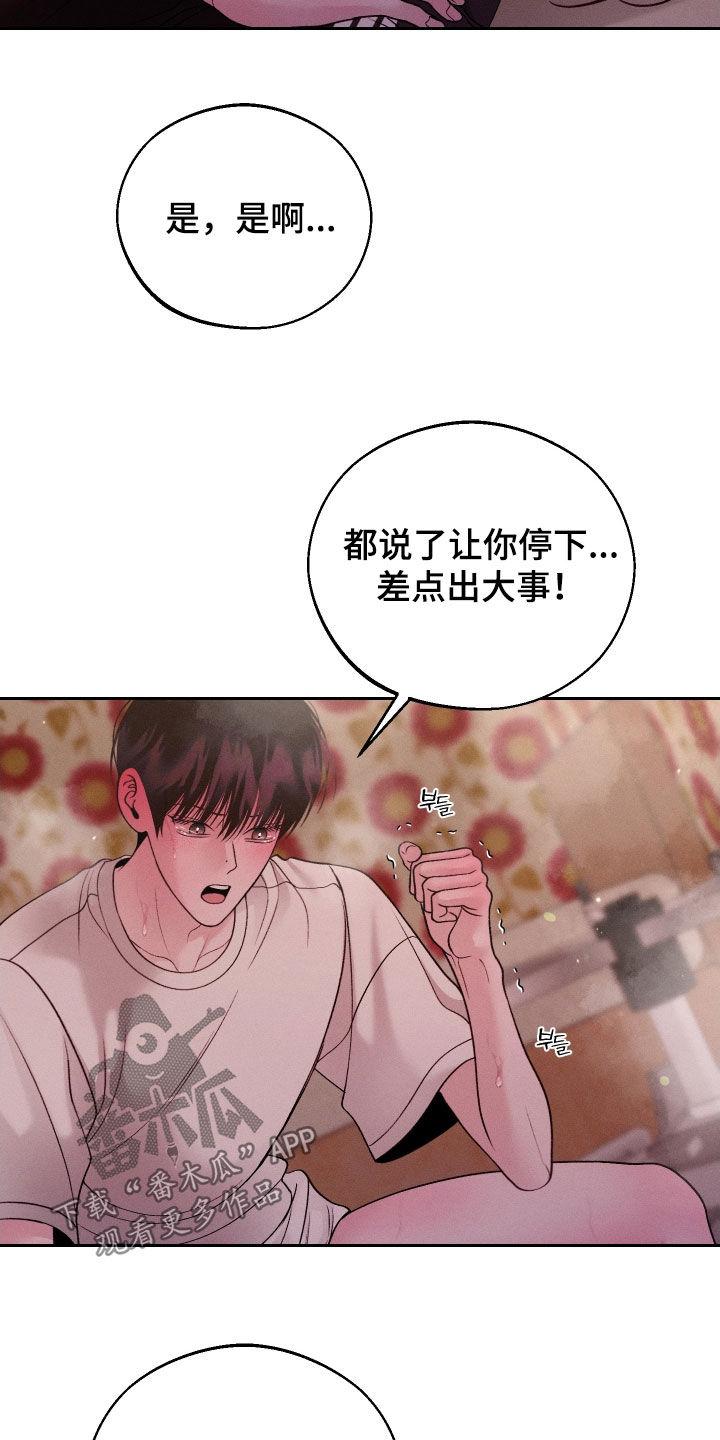 《我的救世主》第116章：【第二季】发烧 第2页