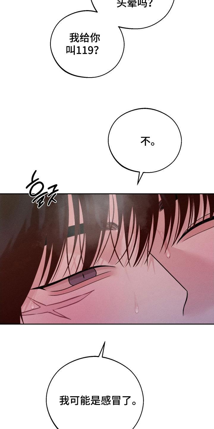 《我的救世主》第116章：【第二季】发烧 第10页