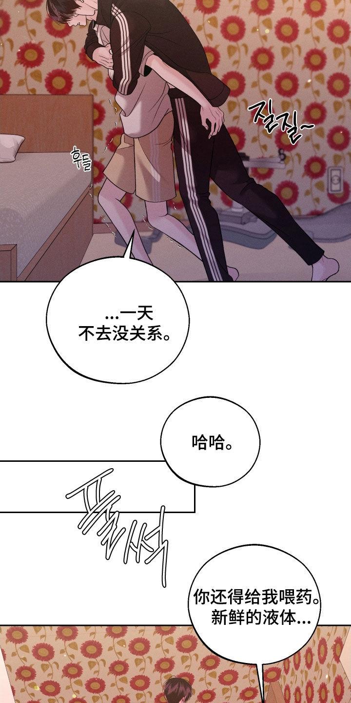 《我的救世主》第116章：【第二季】发烧 第16页