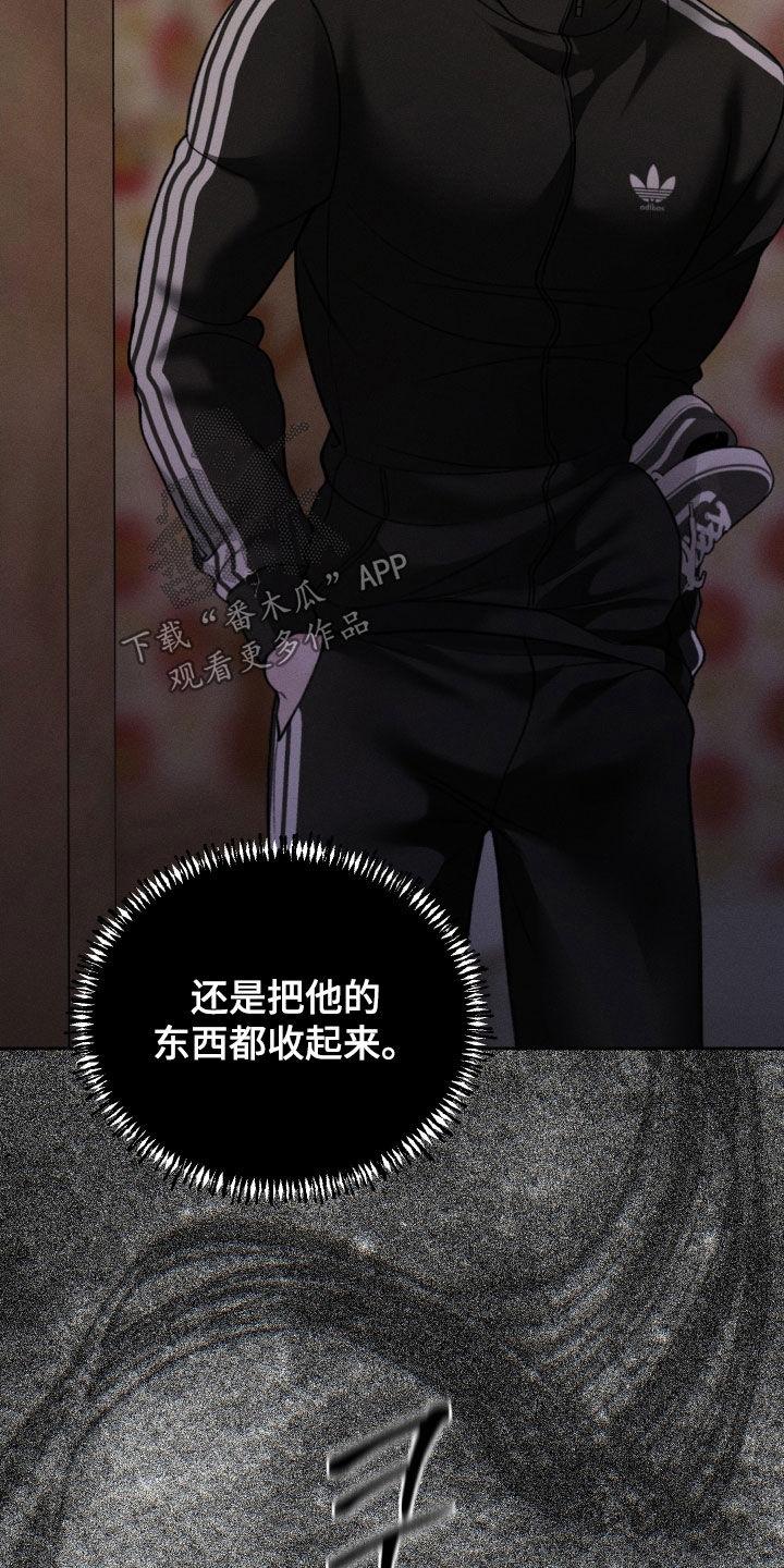 《我的救世主》第116章：【第二季】发烧 第30页
