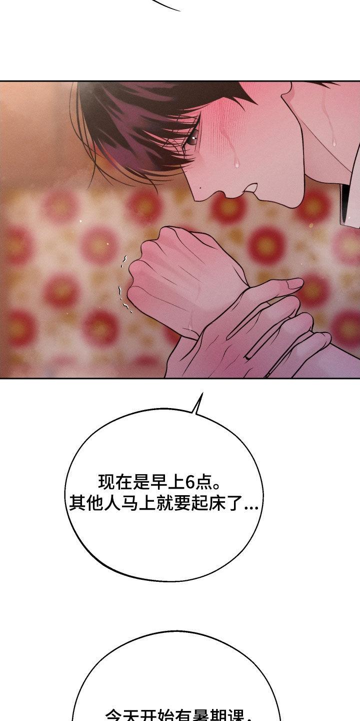 《我的救世主》第116章：【第二季】发烧 第6页