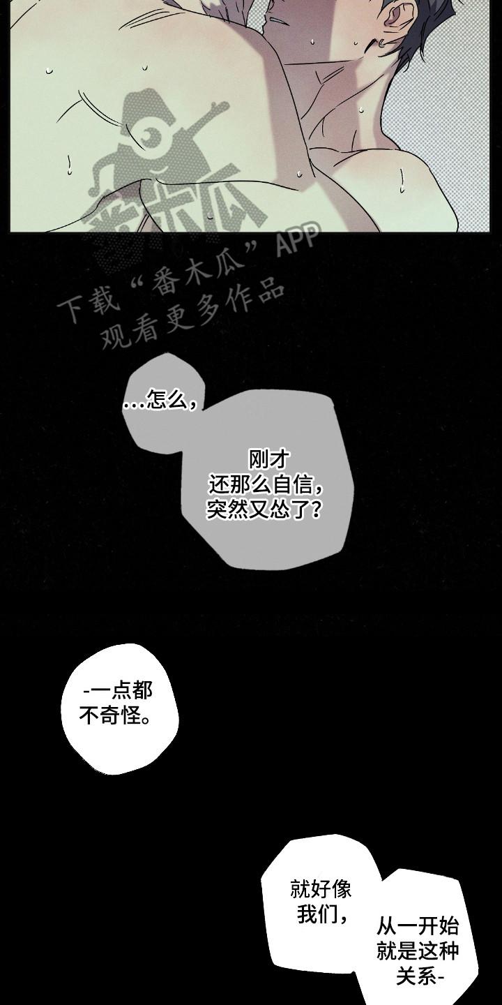 《狂沙肆虐》第116章：【第二季】你是我的 第2页