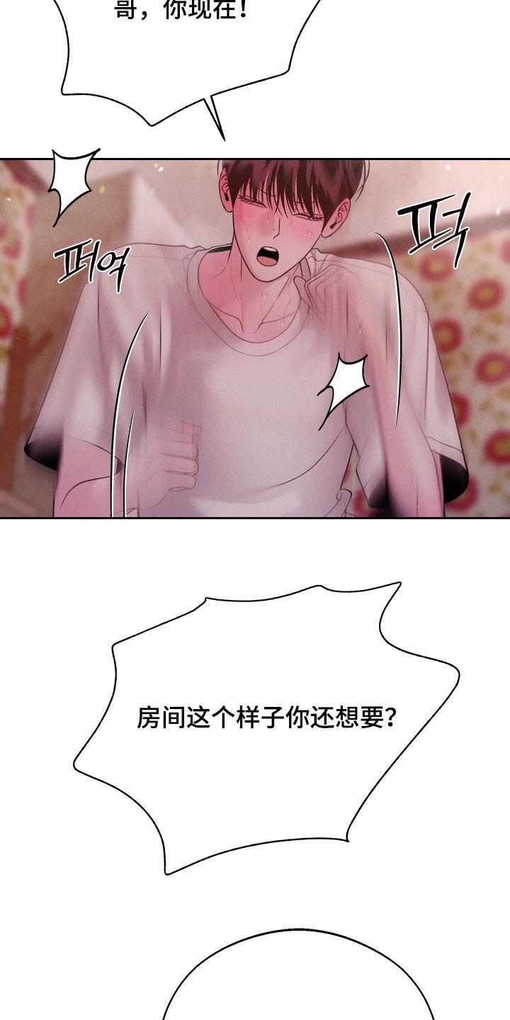 《我的救世主》第116章：【第二季】发烧 第4页