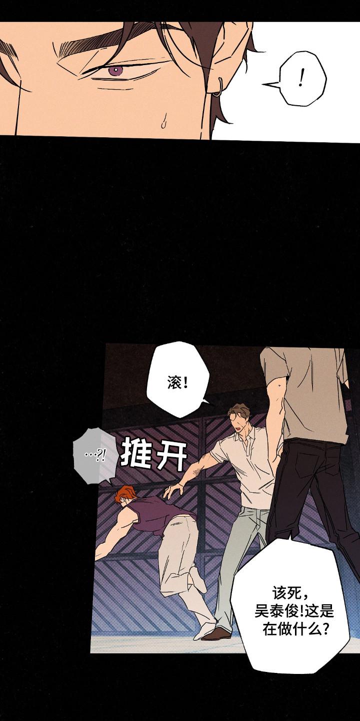 《狂沙肆虐》第116章：【第二季】你是我的 第20页