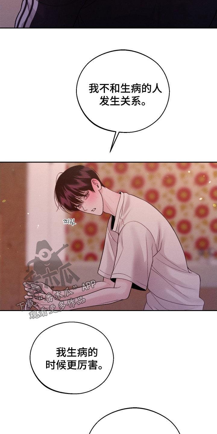 《我的救世主》第116章：【第二季】发烧 第14页