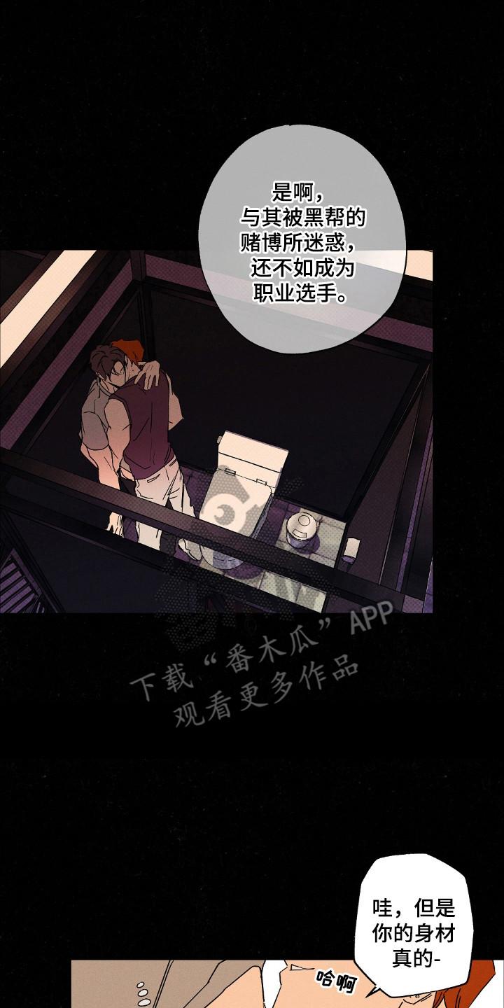 《狂沙肆虐》第116章：【第二季】你是我的 第18页