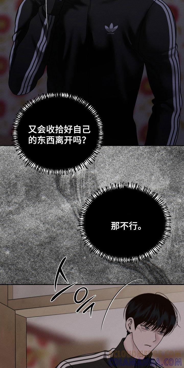 《我的救世主》第116章：【第二季】发烧 第29页
