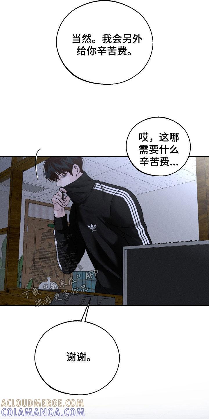 《我的救世主》第117章：【第二季】喂药 第9页