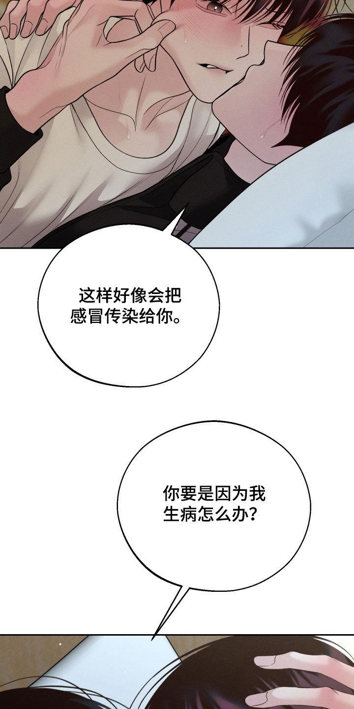 《我的救世主》第117章：【第二季】喂药 第34页