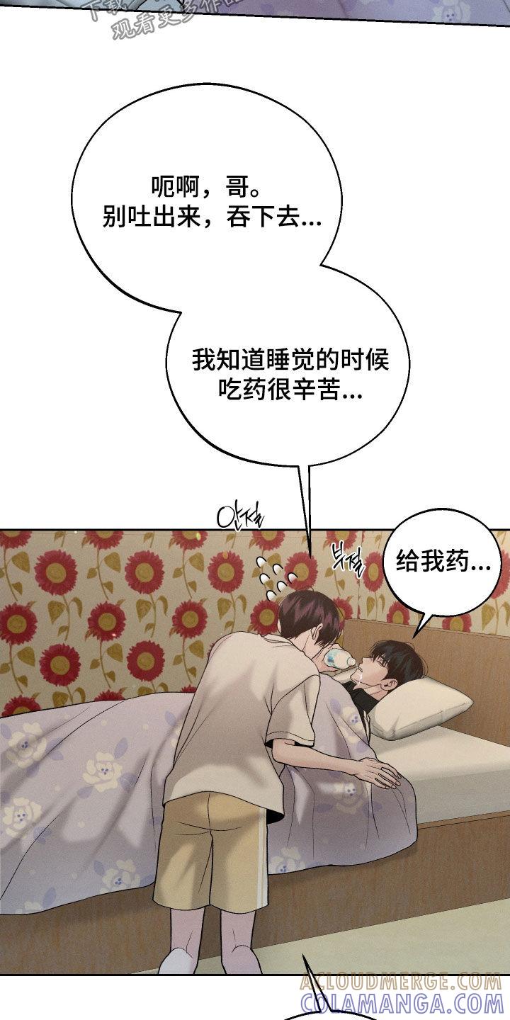 《我的救世主》第117章：【第二季】喂药 第23页