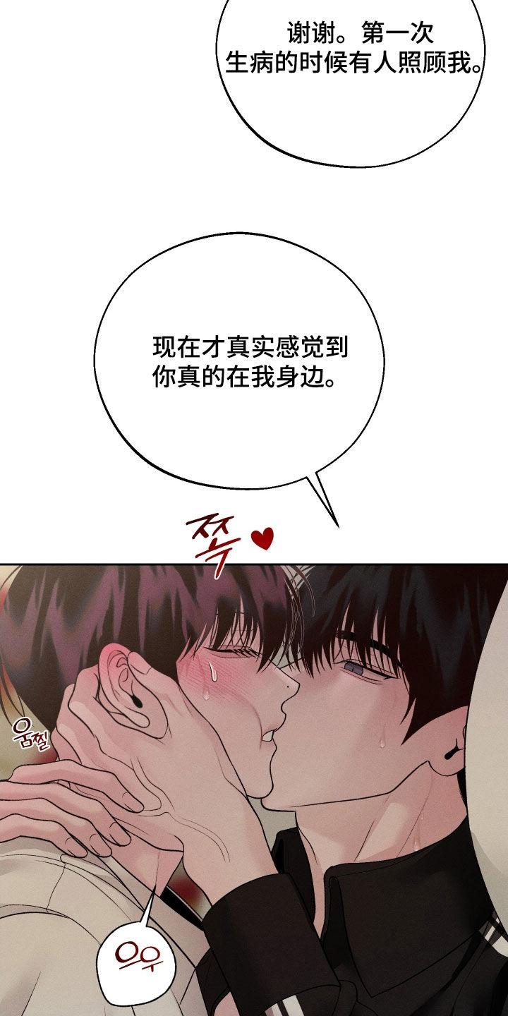 《我的救世主》第117章：【第二季】喂药 第32页