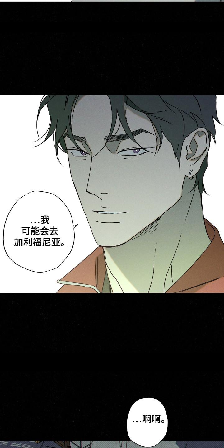 《狂沙肆虐》第117章：【第二季】周末约定 第14页