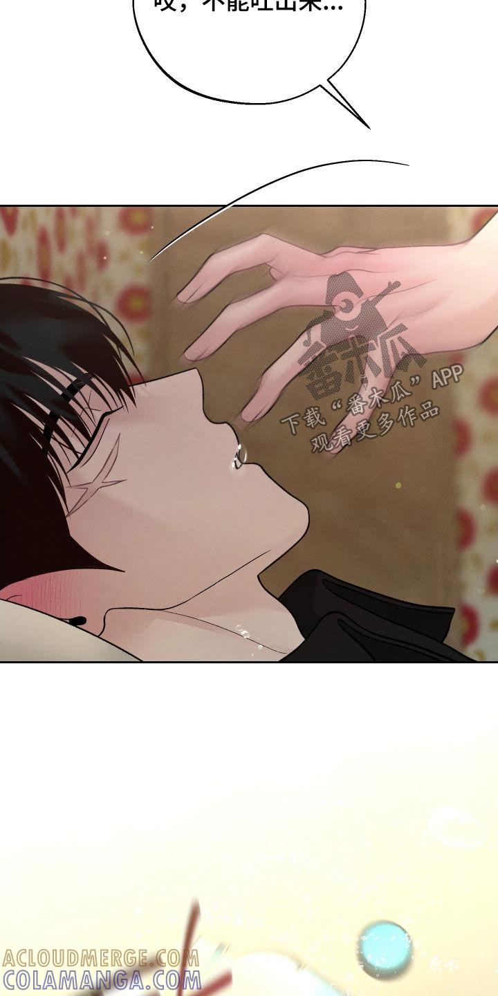 《我的救世主》第117章：【第二季】喂药 第25页
