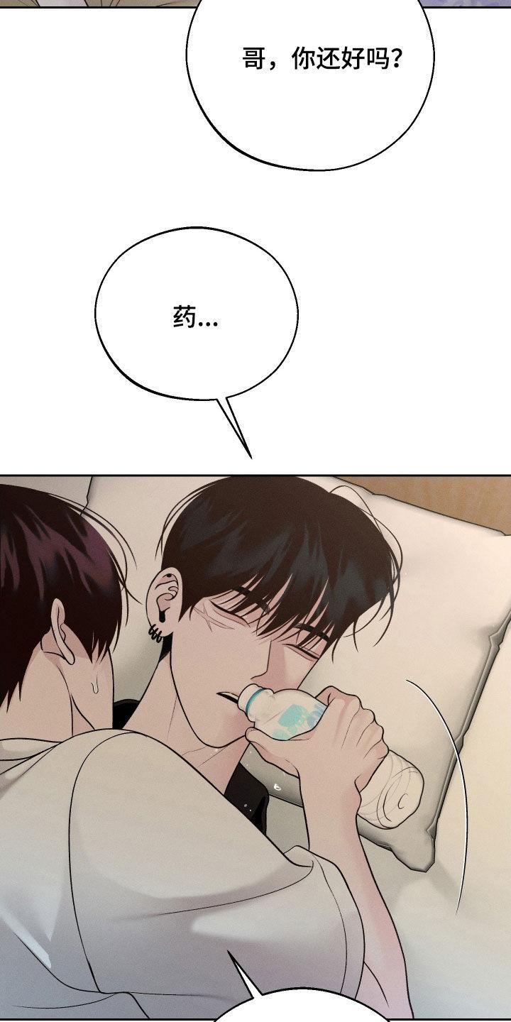 《我的救世主》第117章：【第二季】喂药 第20页