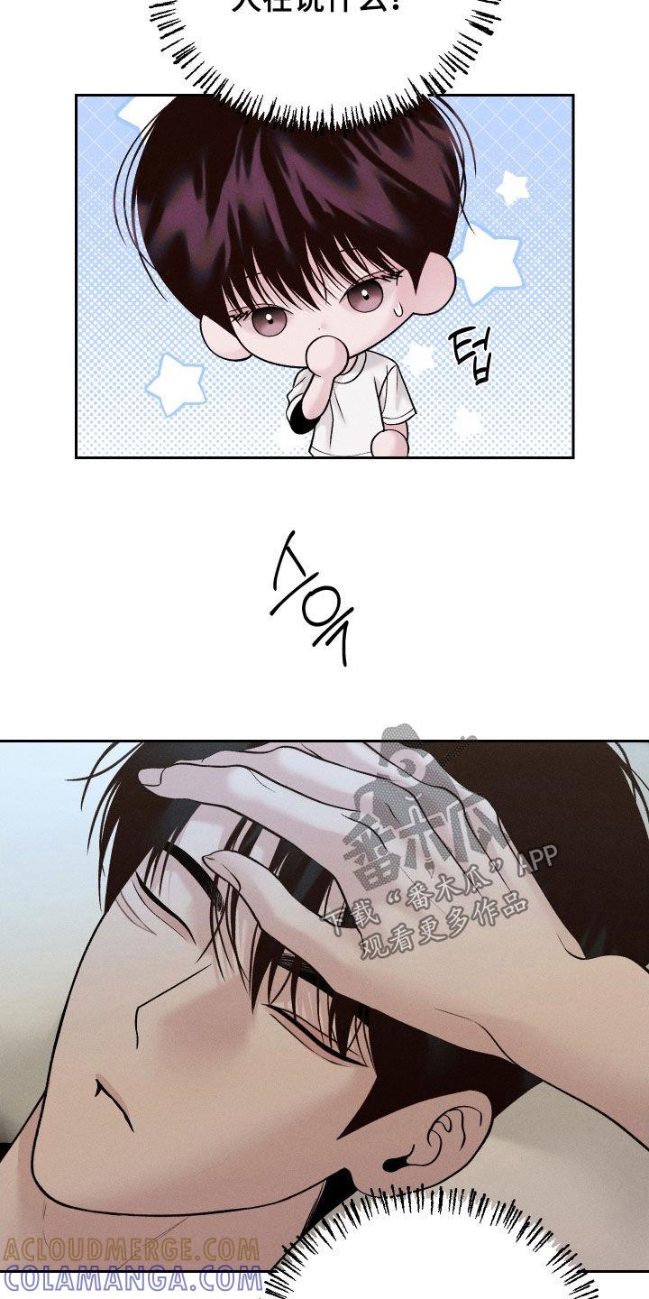 《我的救世主》第117章：【第二季】喂药 第15页