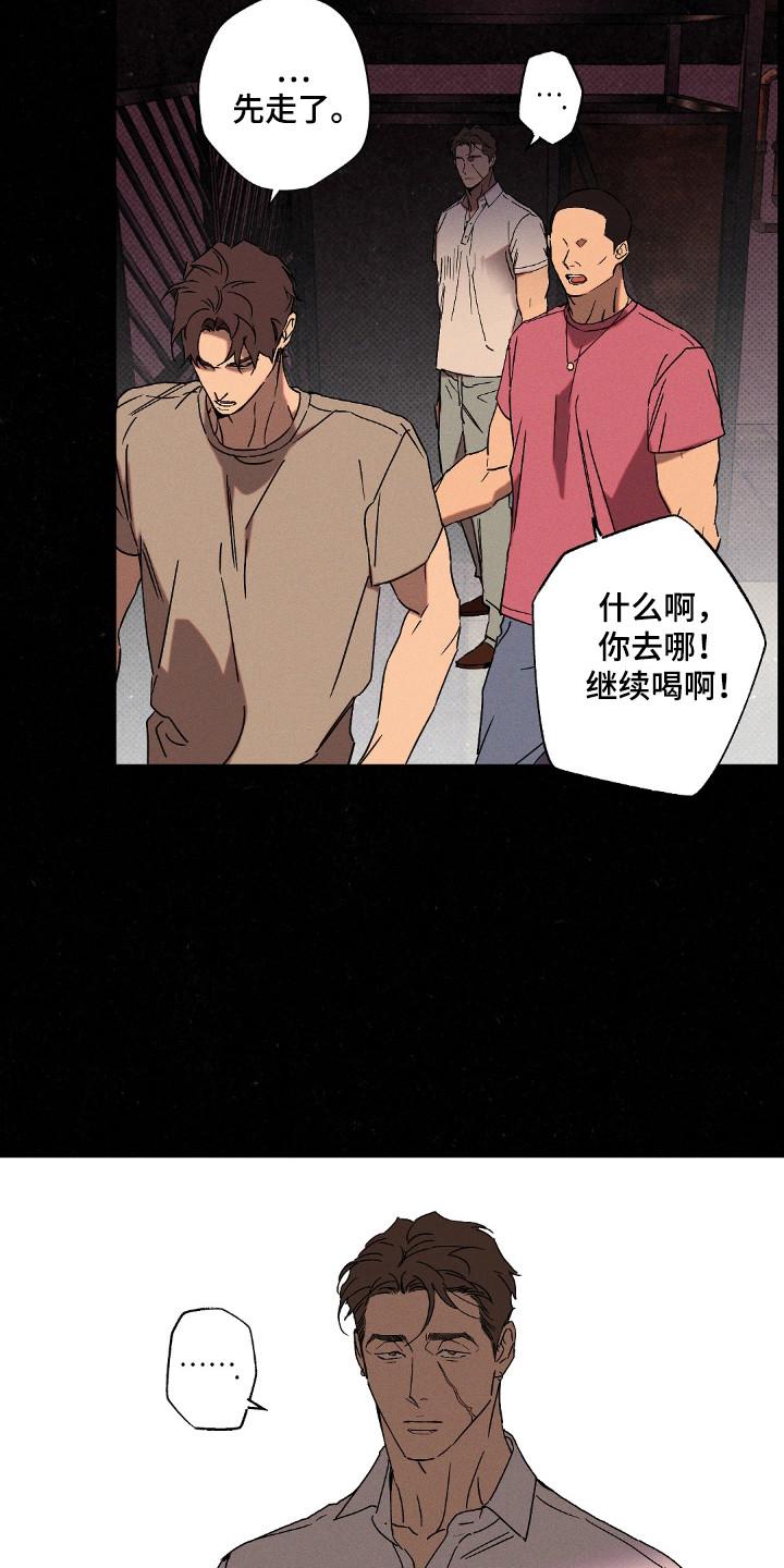 《狂沙肆虐》第117章：【第二季】周末约定 第6页