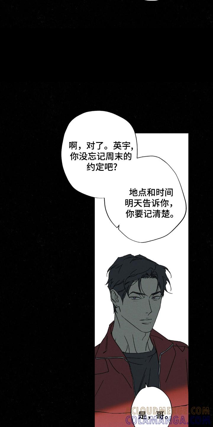 《狂沙肆虐》第117章：【第二季】周末约定 第11页