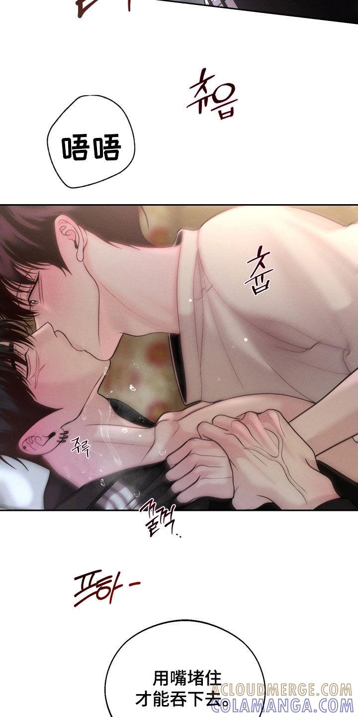 《我的救世主》第117章：【第二季】喂药 第29页