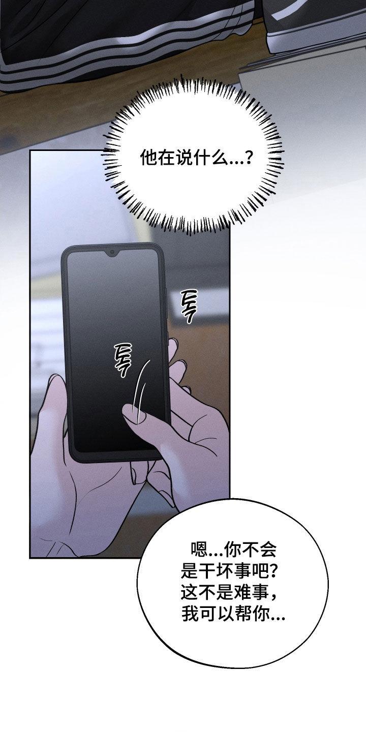 《我的救世主》第117章：【第二季】喂药 第8页