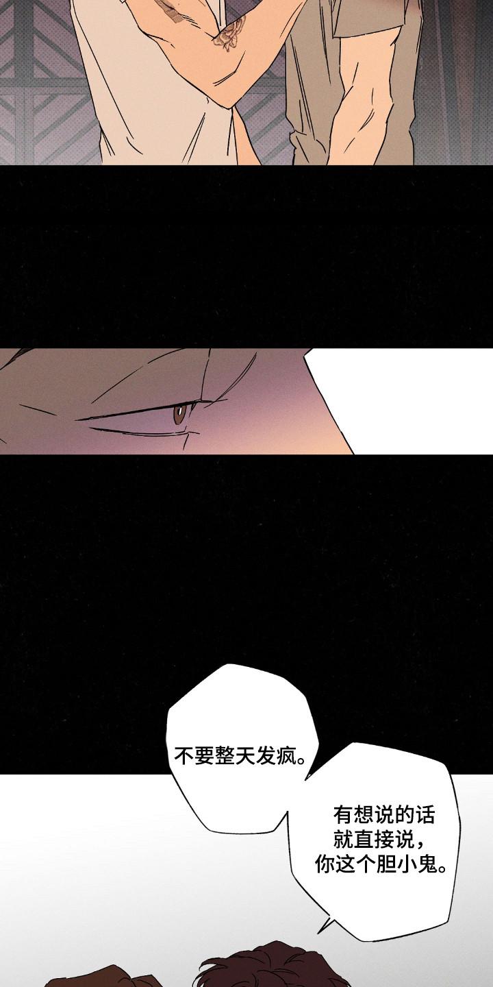 《狂沙肆虐》第117章：【第二季】周末约定 第4页