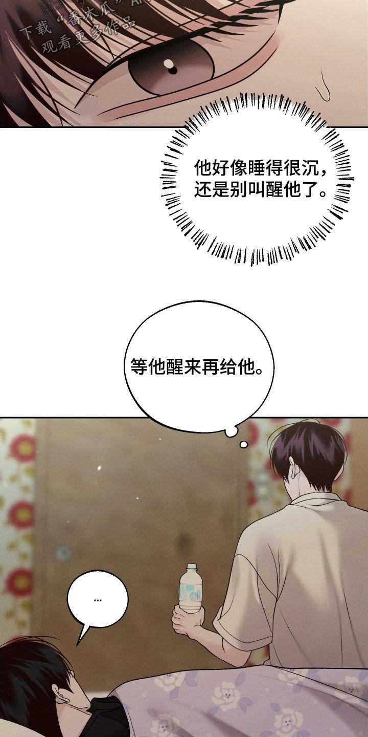 《我的救世主》第117章：【第二季】喂药 第18页