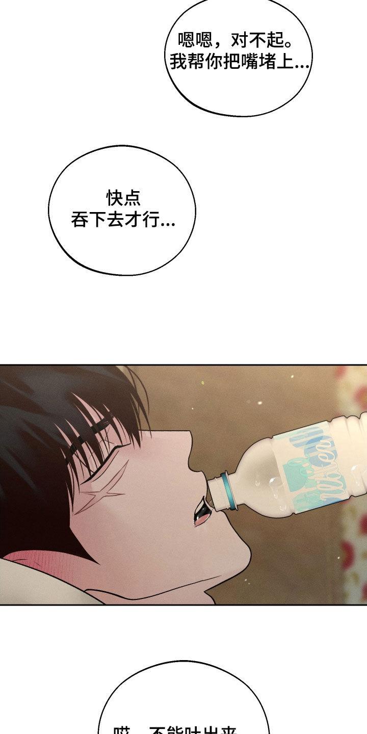 《我的救世主》第117章：【第二季】喂药 第24页