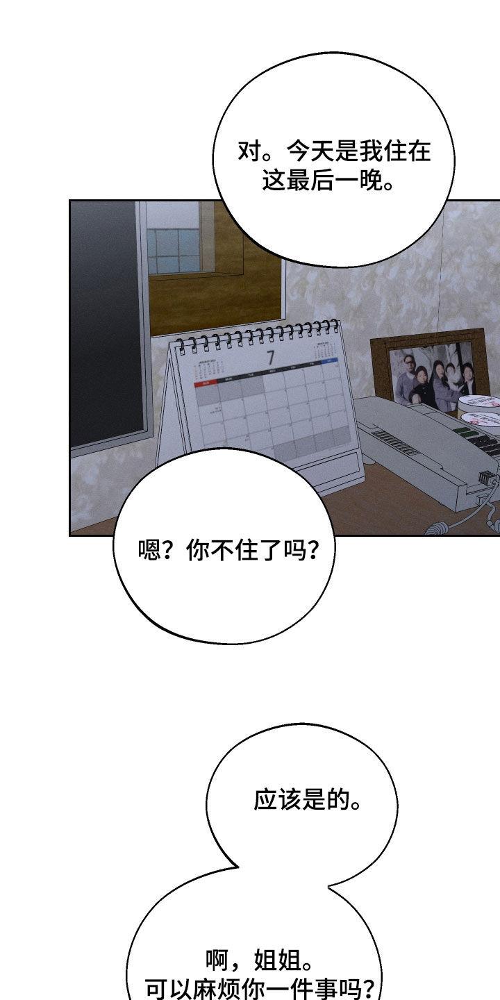 《我的救世主》第117章：【第二季】喂药 第4页