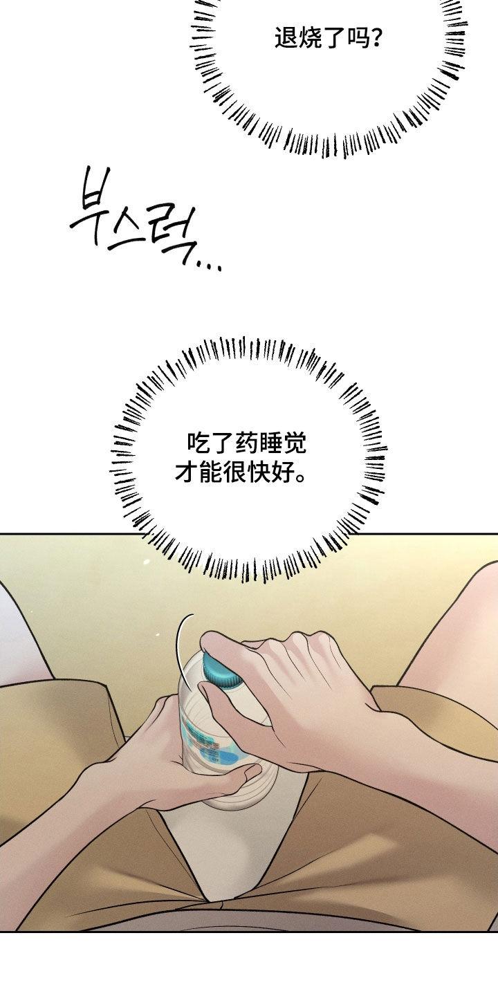 《我的救世主》第117章：【第二季】喂药 第16页