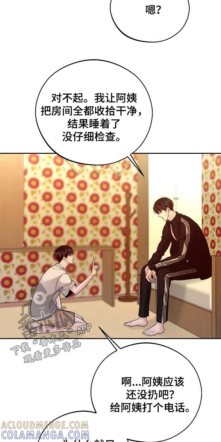 《我的救世主》第118章：【第二季】恋爱脑 第3页