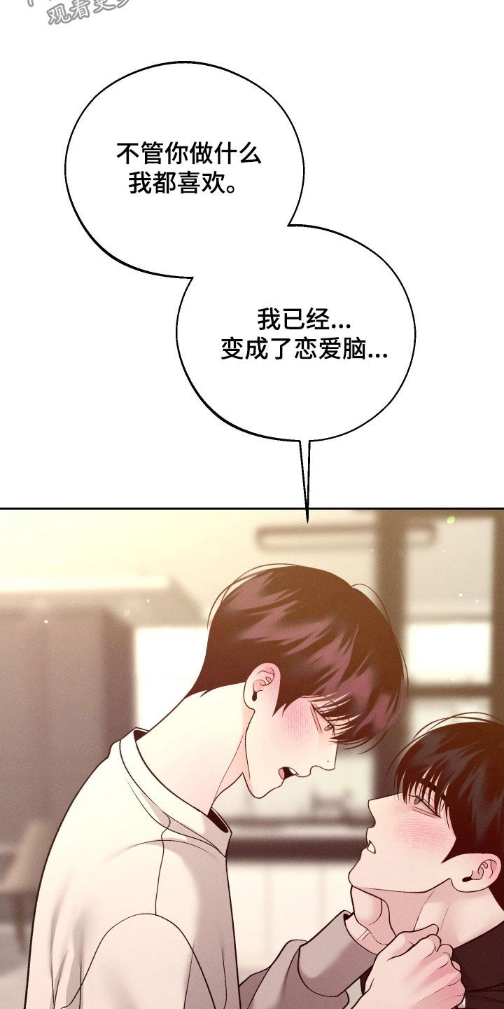 《我的救世主》第118章：【第二季】恋爱脑 第24页
