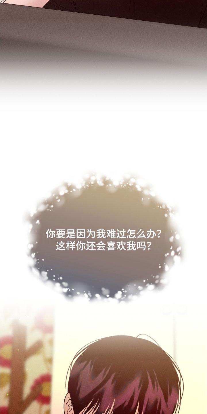《我的救世主》第118章：【第二季】恋爱脑 第16页