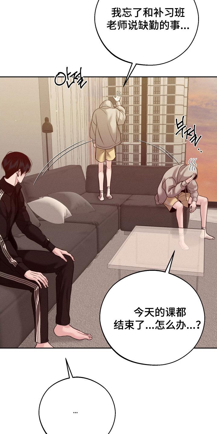 《我的救世主》第118章：【第二季】恋爱脑 第32页