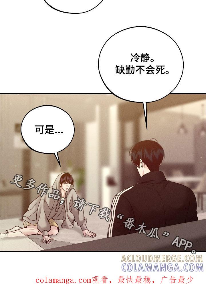 《我的救世主》第118章：【第二季】恋爱脑 第33页