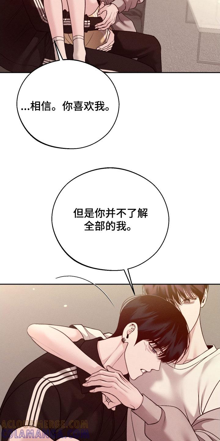 《我的救世主》第118章：【第二季】恋爱脑 第21页