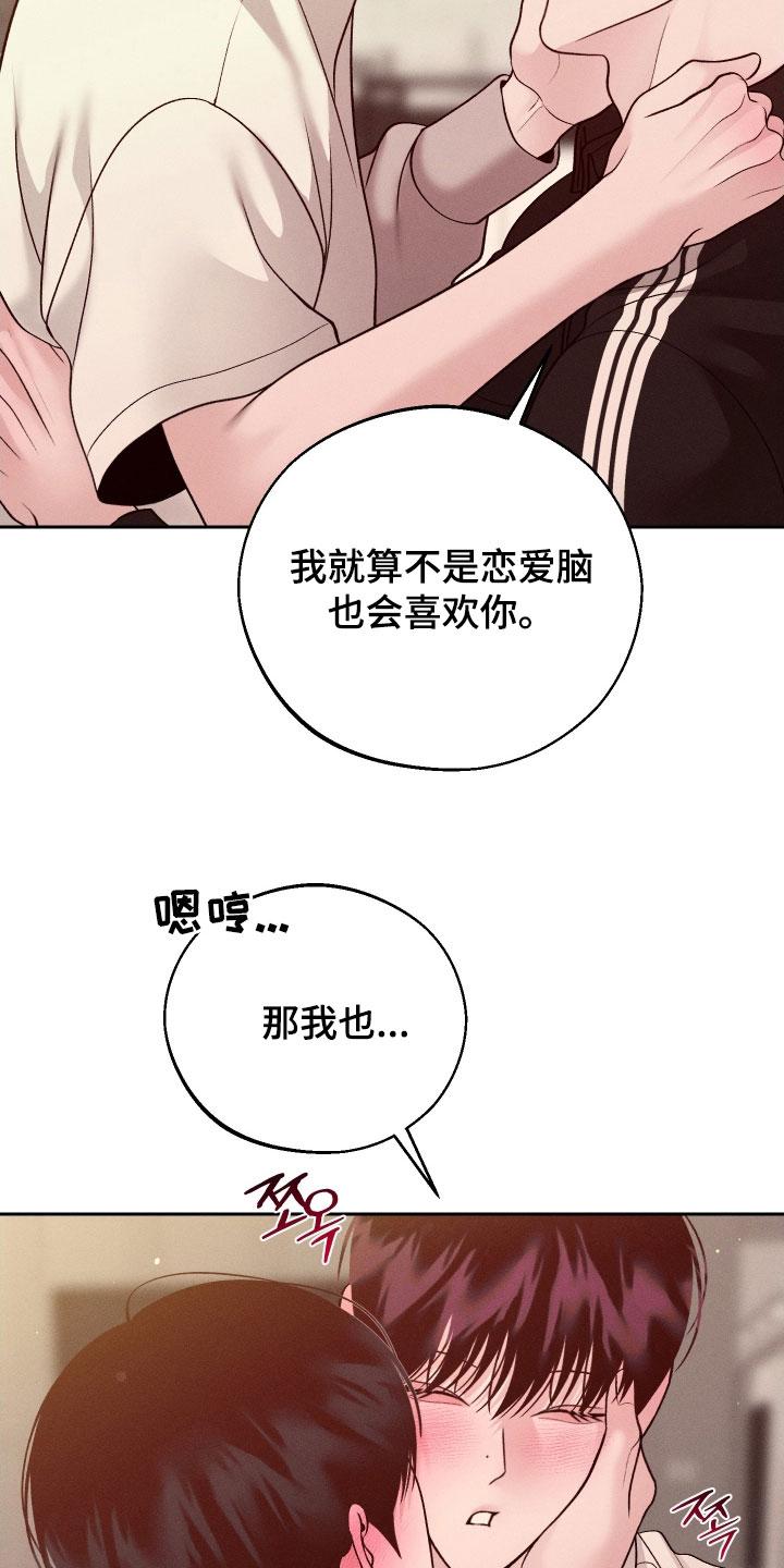 《我的救世主》第118章：【第二季】恋爱脑 第26页