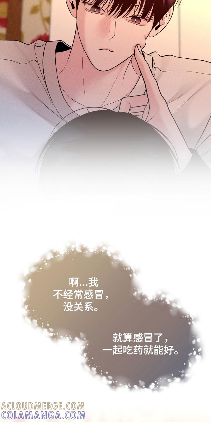 《我的救世主》第118章：【第二季】恋爱脑 第17页