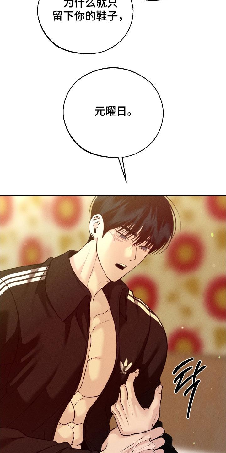 《我的救世主》第118章：【第二季】恋爱脑 第4页