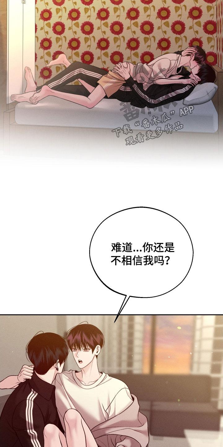 《我的救世主》第118章：【第二季】恋爱脑 第20页