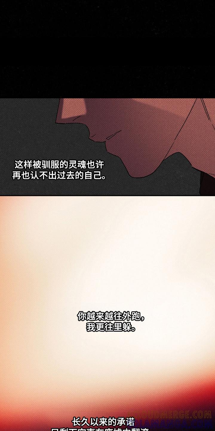 《狂沙肆虐》第118章：【第二季】迟早面对 第8页