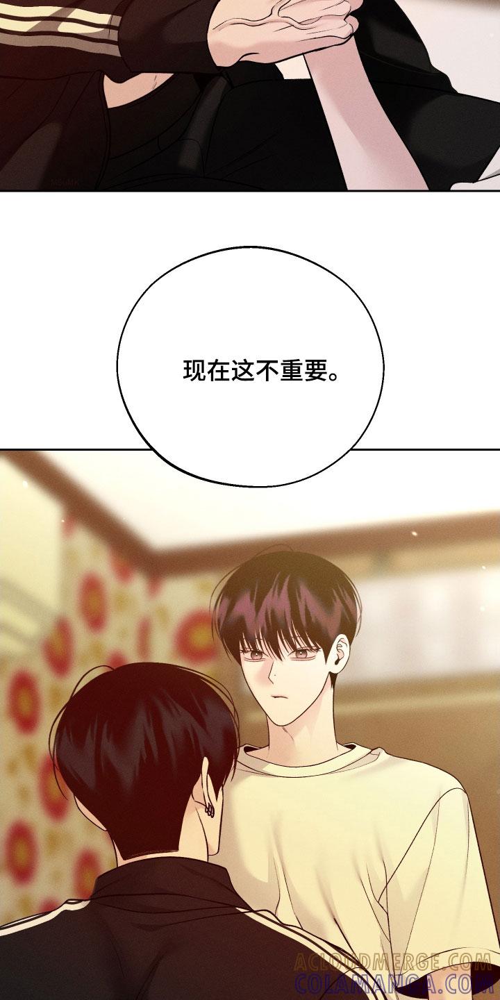 《我的救世主》第118章：【第二季】恋爱脑 第5页