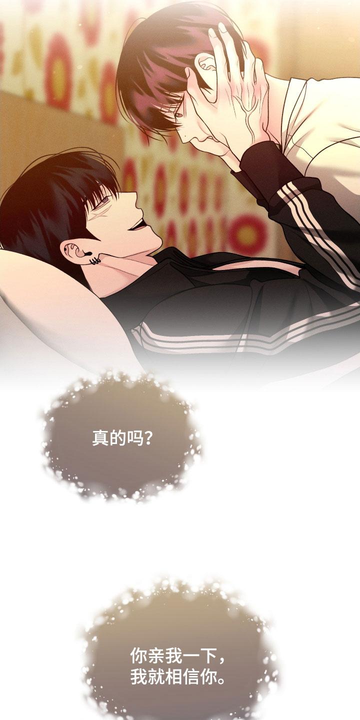 《我的救世主》第118章：【第二季】恋爱脑 第18页