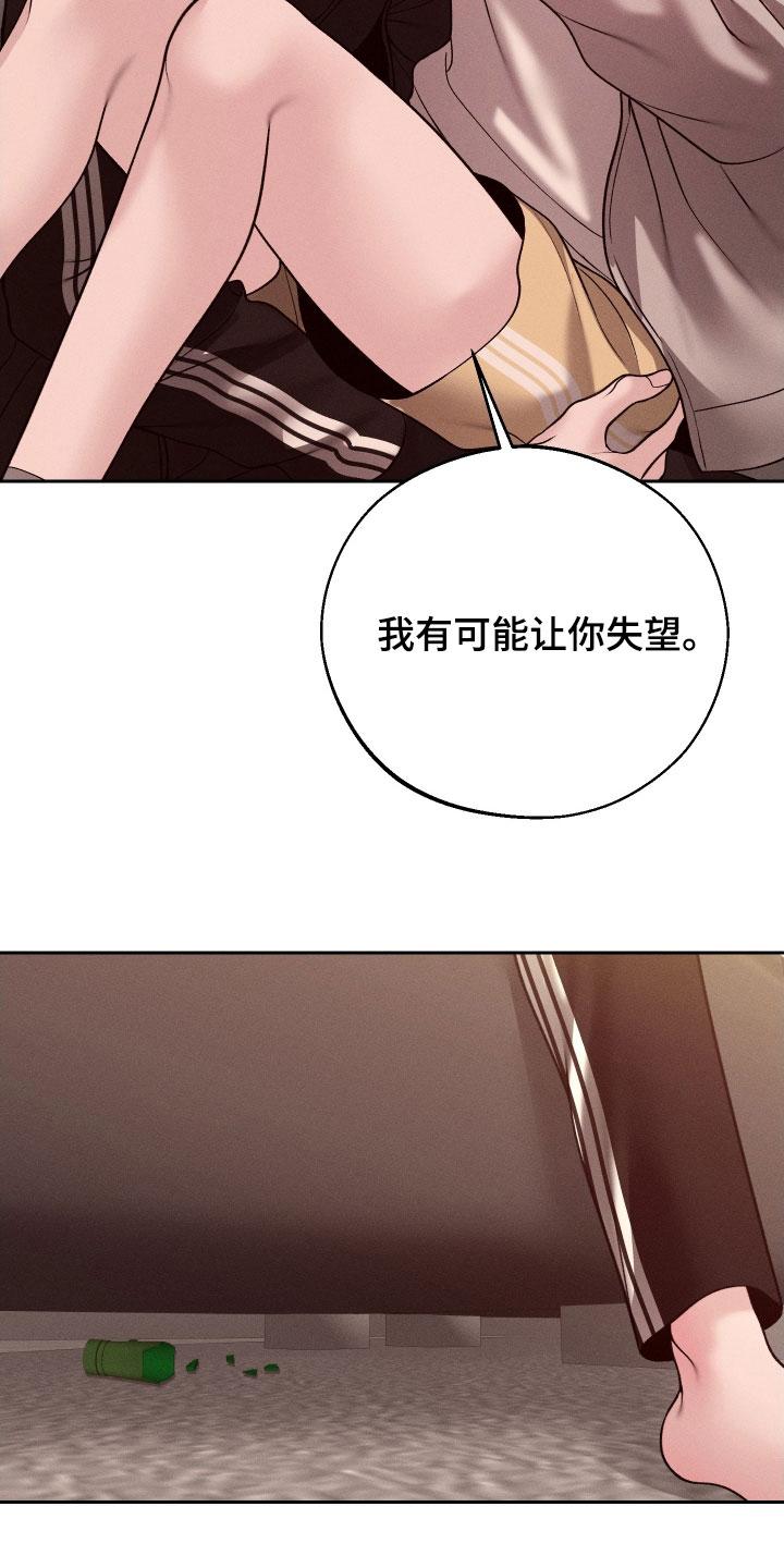 《我的救世主》第118章：【第二季】恋爱脑 第22页