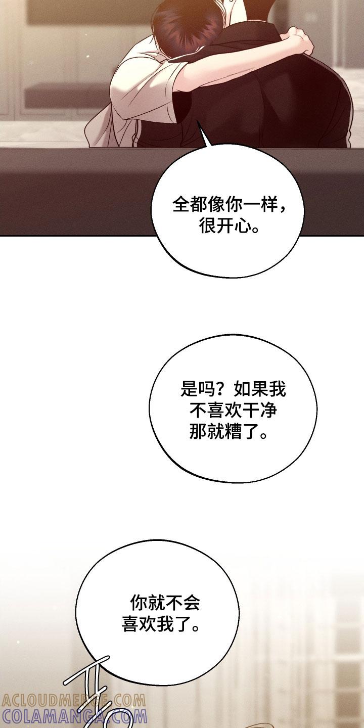 《我的救世主》第118章：【第二季】恋爱脑 第13页
