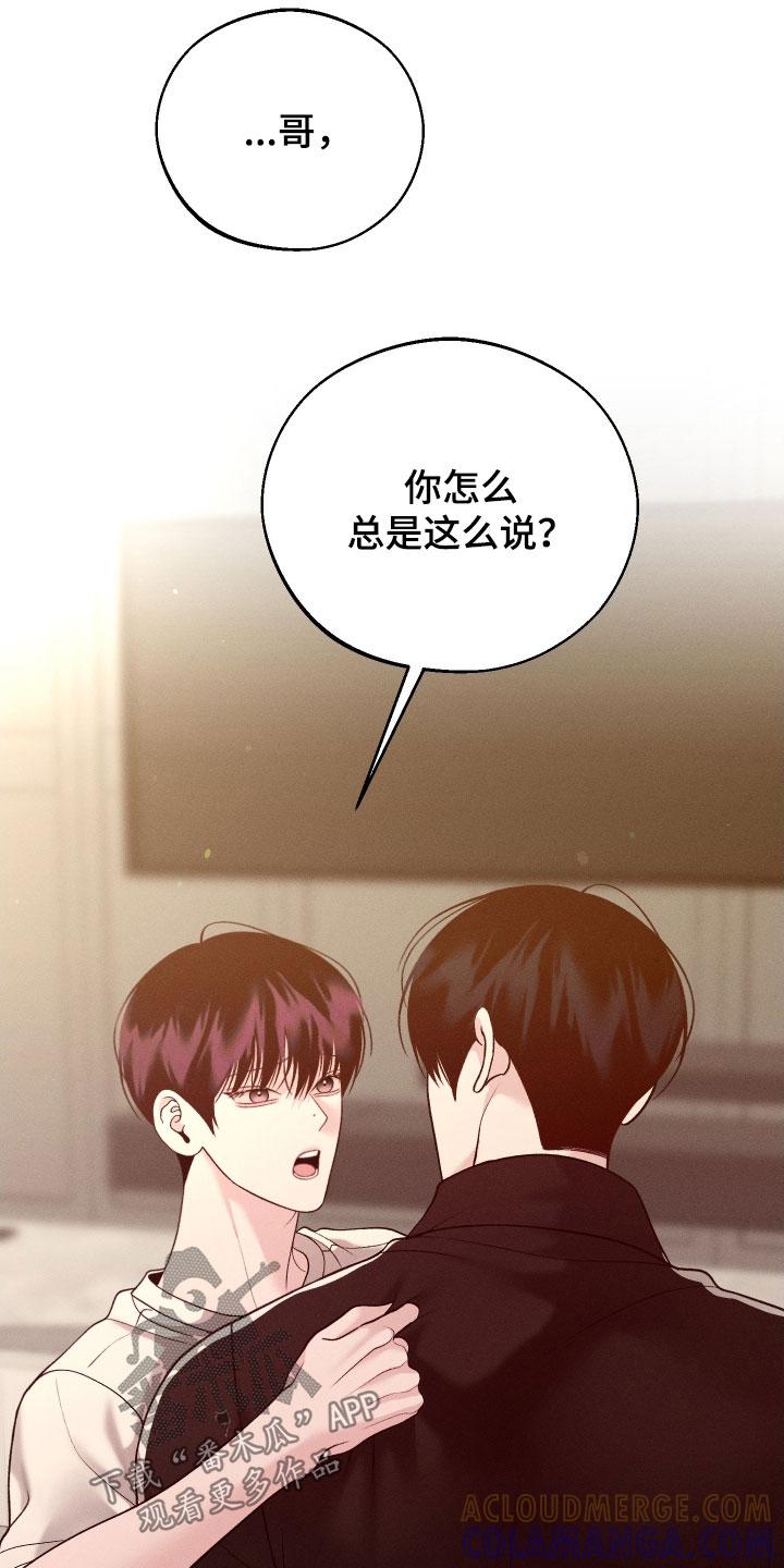 《我的救世主》第118章：【第二季】恋爱脑 第15页