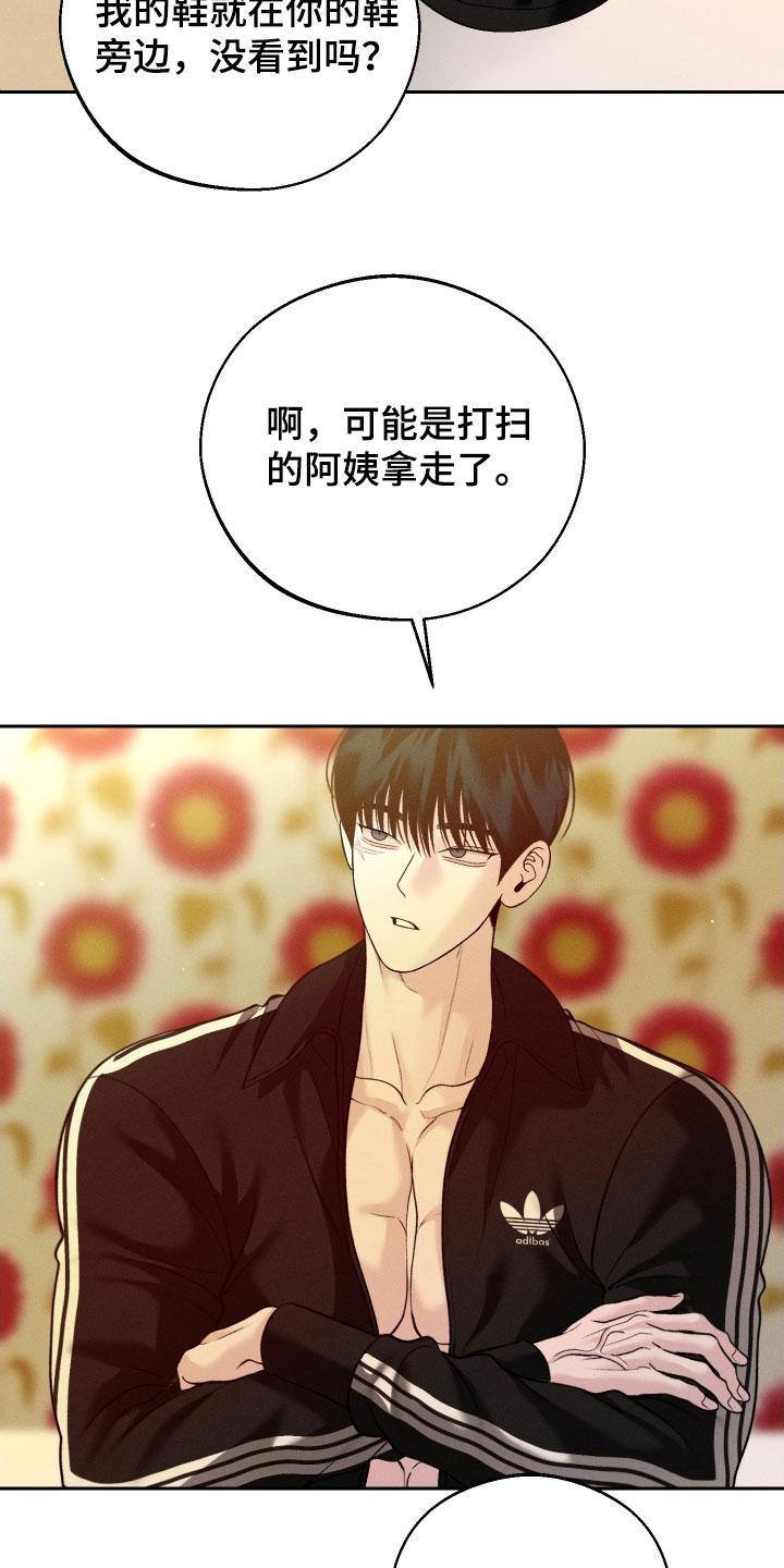 《我的救世主》第118章：【第二季】恋爱脑 第2页