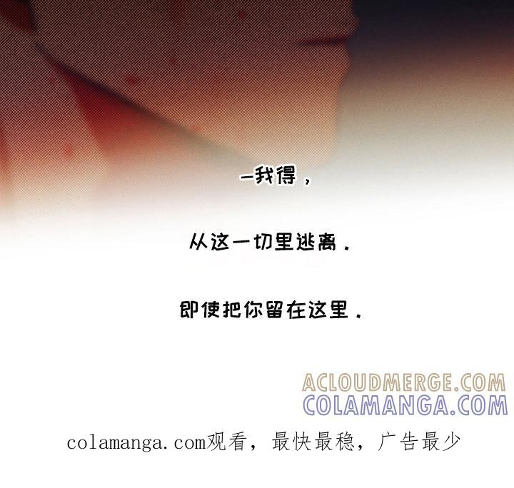 《狂沙肆虐》第119章：【第二季】逃离这里 第27页