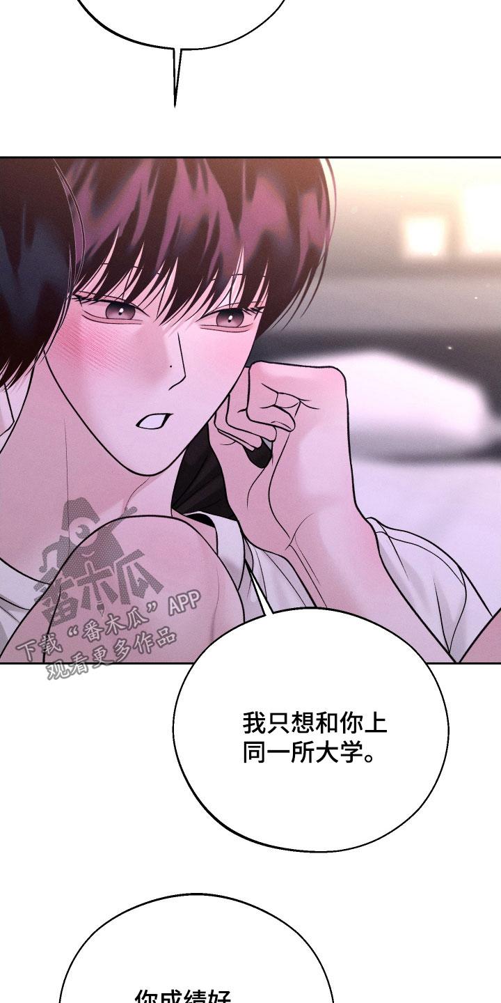 《我的救世主》第119章：【第二季】幻想 第12页