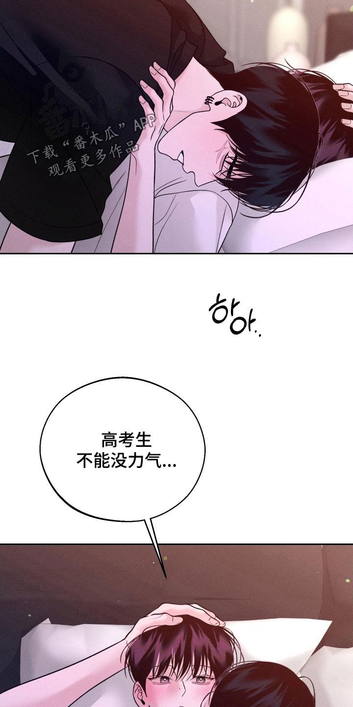 《我的救世主》第119章：【第二季】幻想 第18页